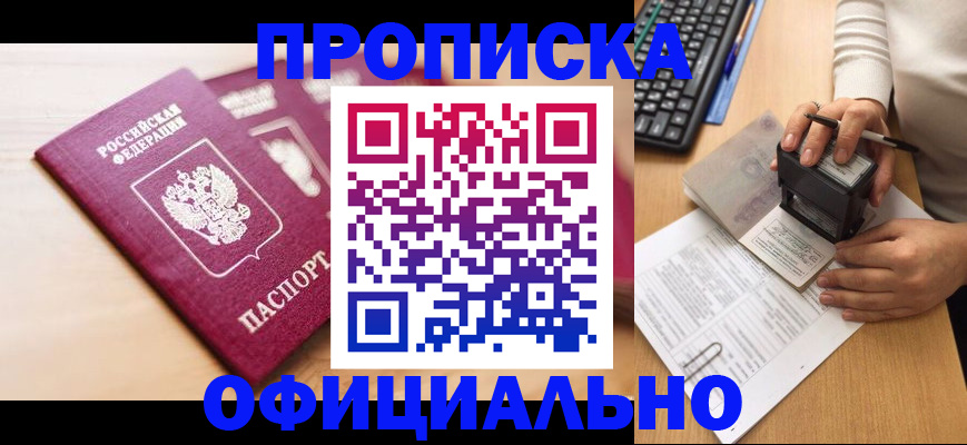 временная регистрация недорого в Мончегорске