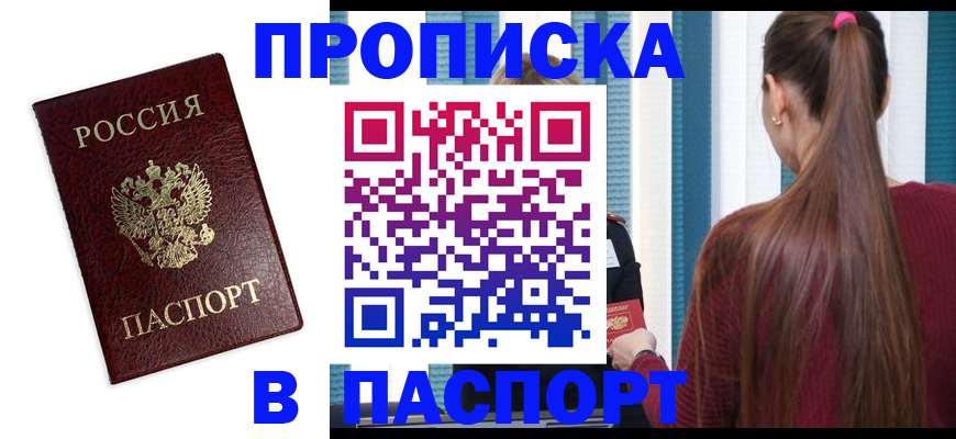 где прописаться в Мончегорске